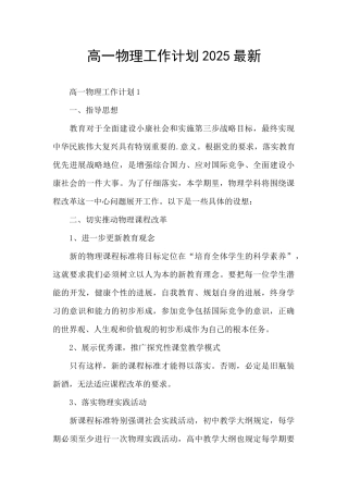 高一物理工作计划2025最新