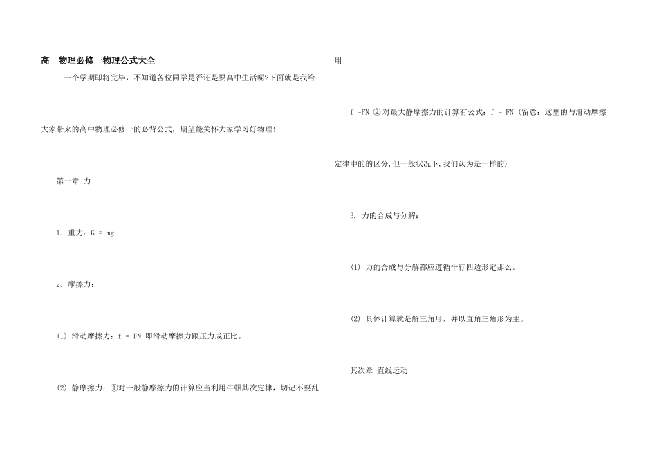 高一物理必修一物理公式大全_第1页