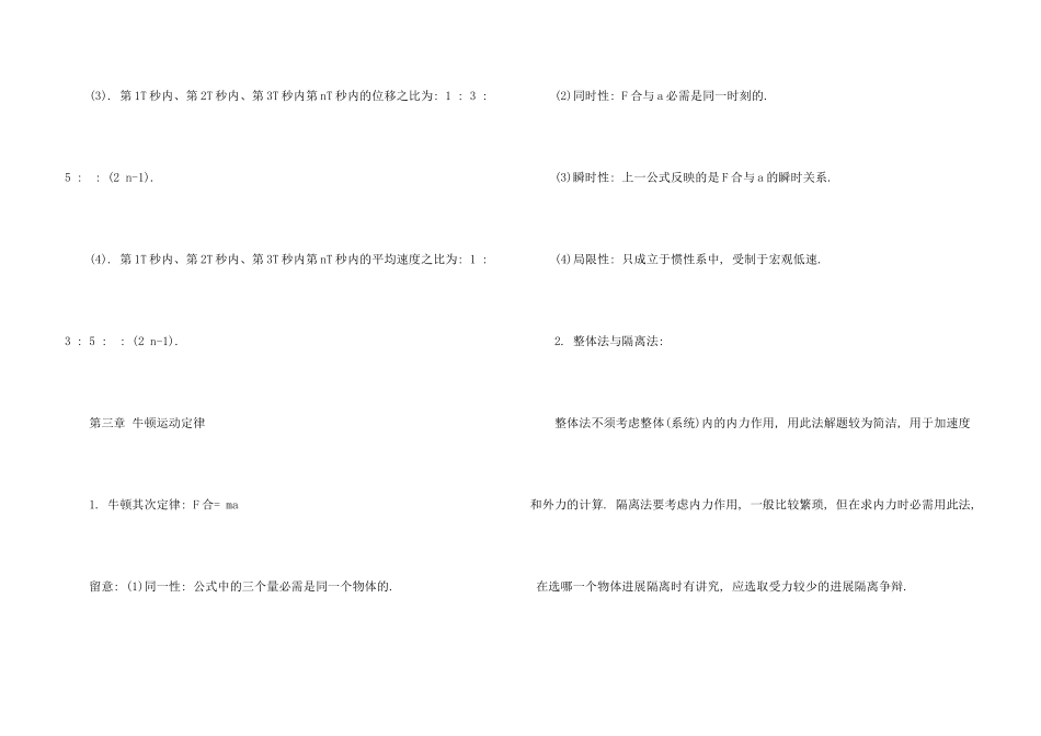 高一物理必修一物理公式大全_第3页