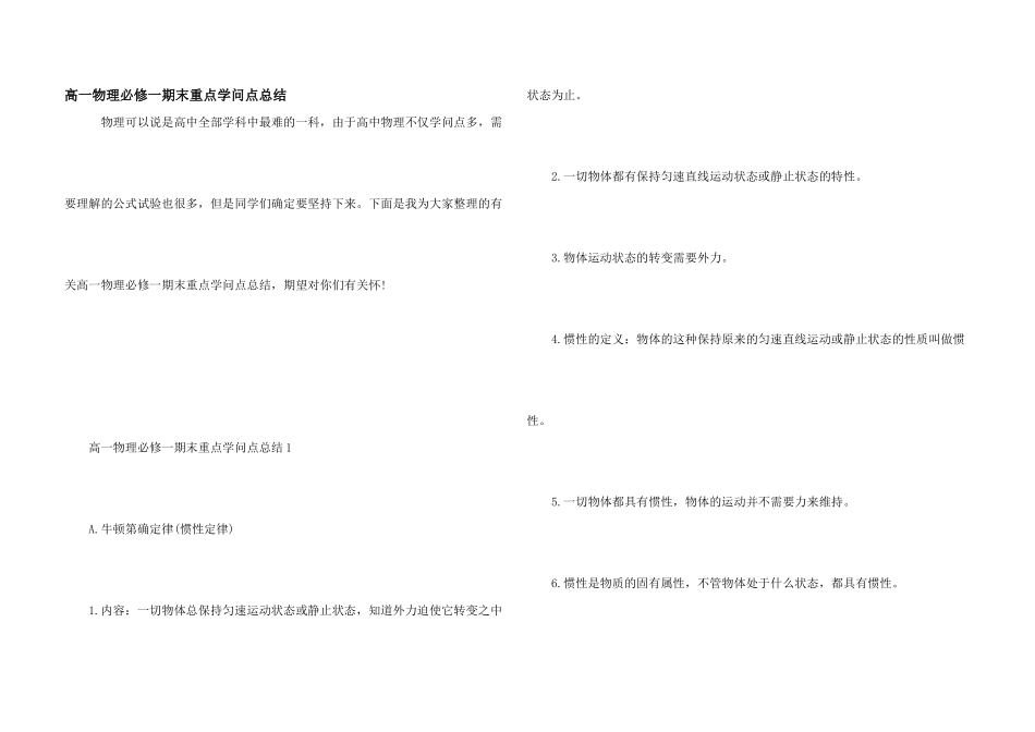高一物理必修一期末重点知识点总结_第1页