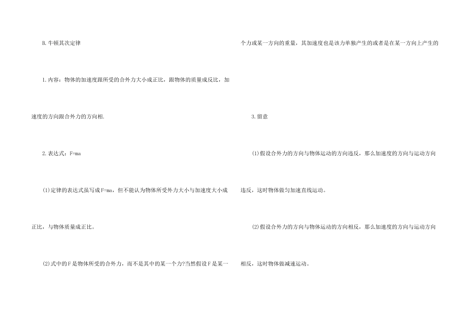高一物理必修一期末重点知识点总结_第2页