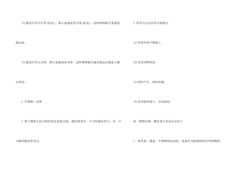 高一物理必修一期末重点知识点总结_第3页