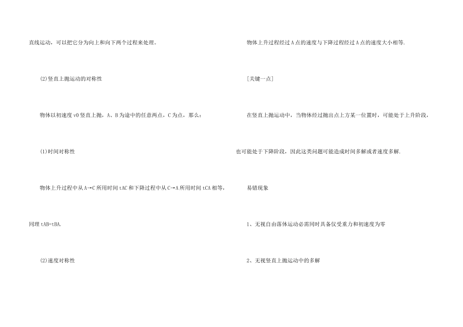 高一物理必修一知识点详细归纳_第3页