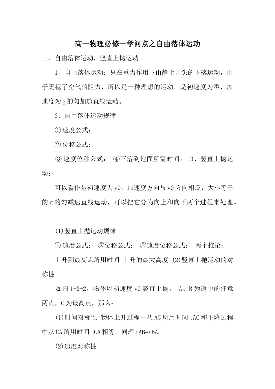 高一物理必修一知识点之自由落体运动_第1页