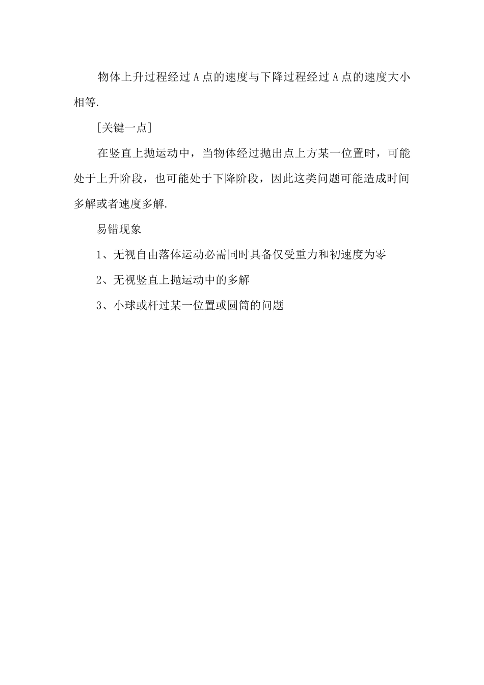 高一物理必修一知识点之自由落体运动_第2页