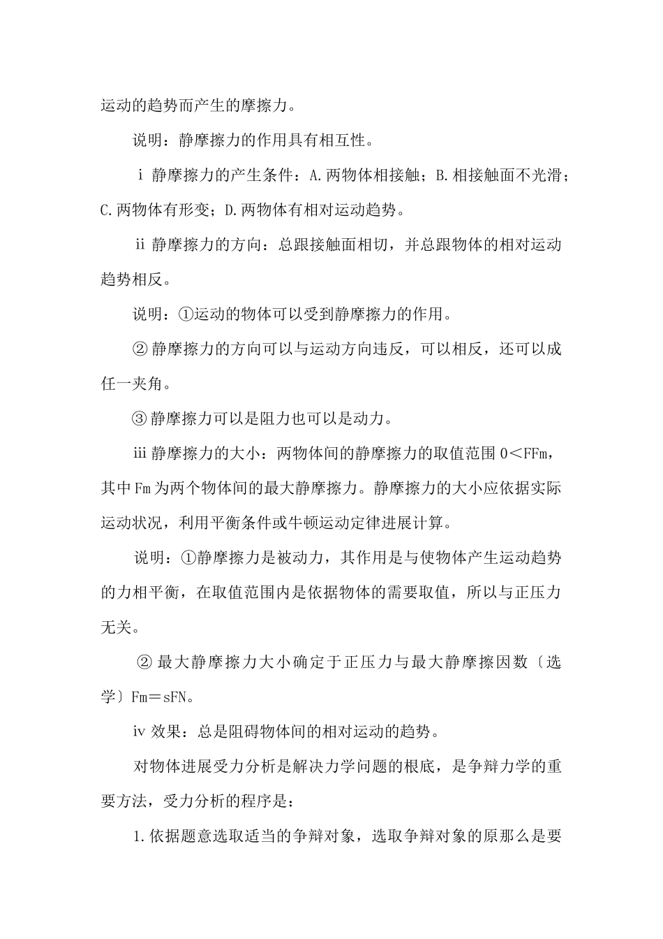 高一物理必修一知识点摩擦力_第2页
