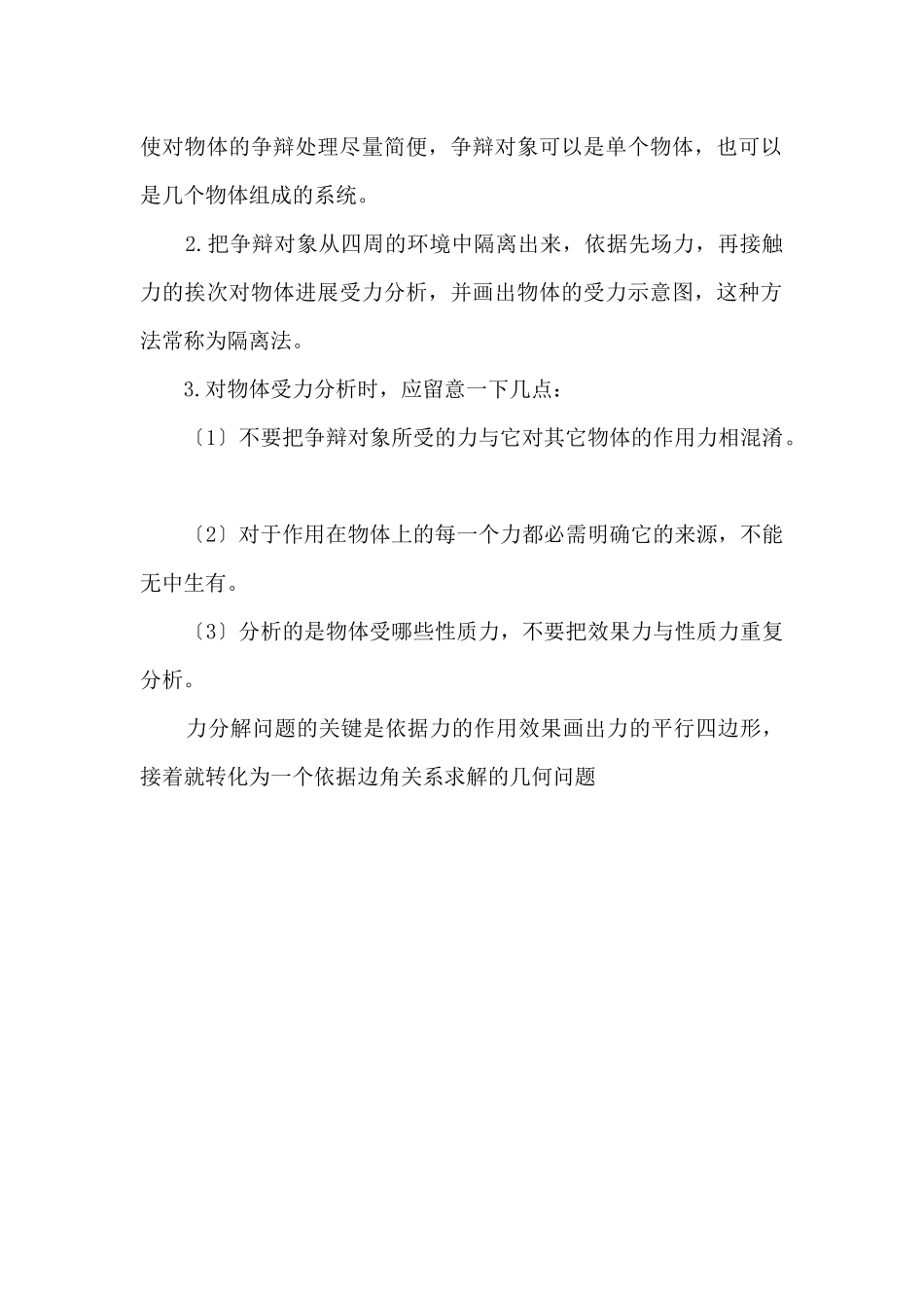 高一物理必修一知识点摩擦力_第3页