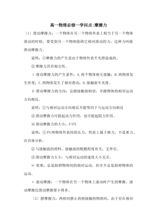 高一物理必修一知识点摩擦力