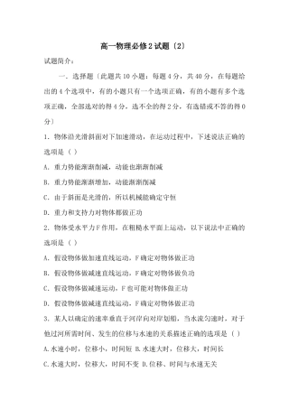高一物理必修2试题