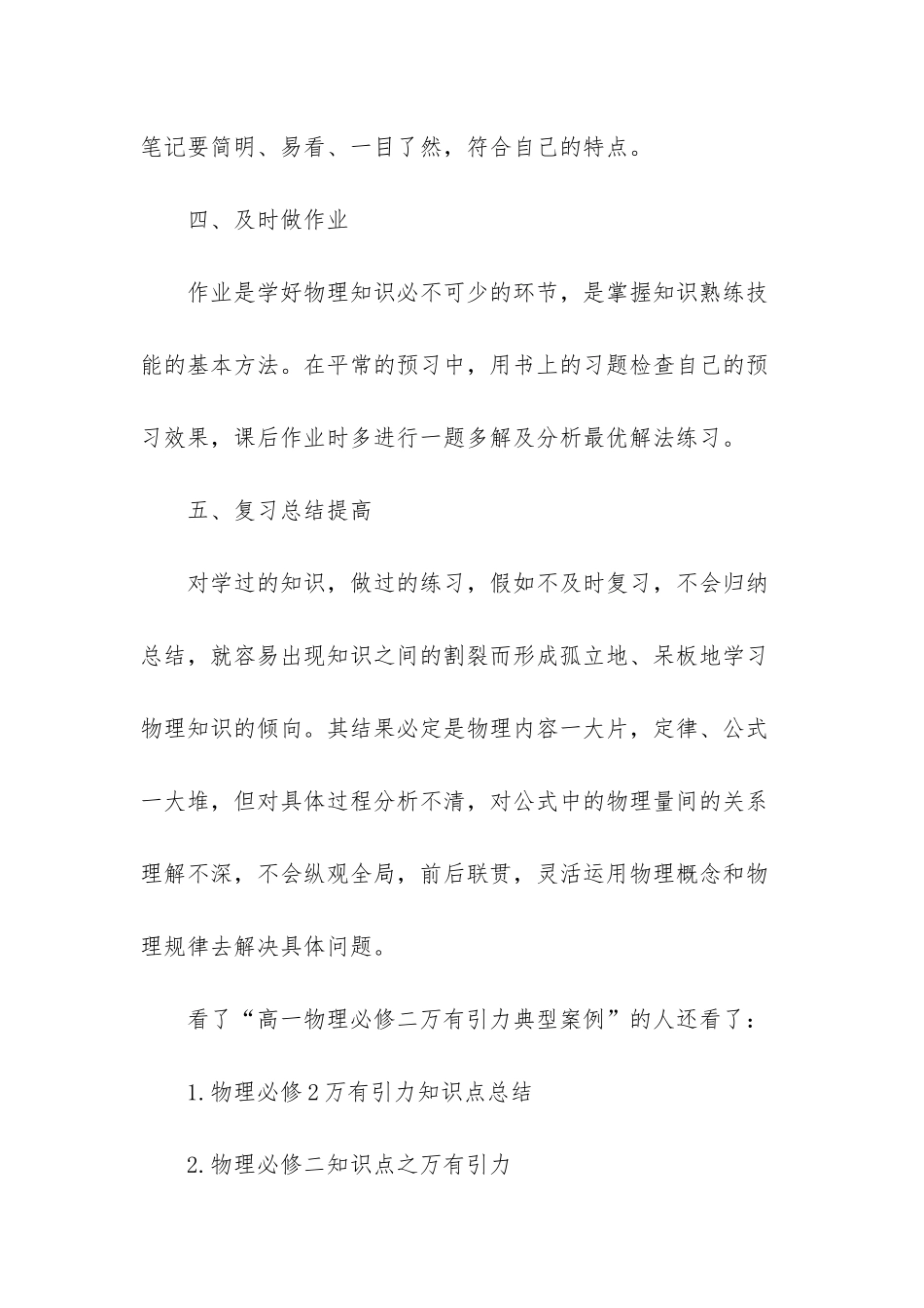 高一物理必修二万有引力典型案例_第3页