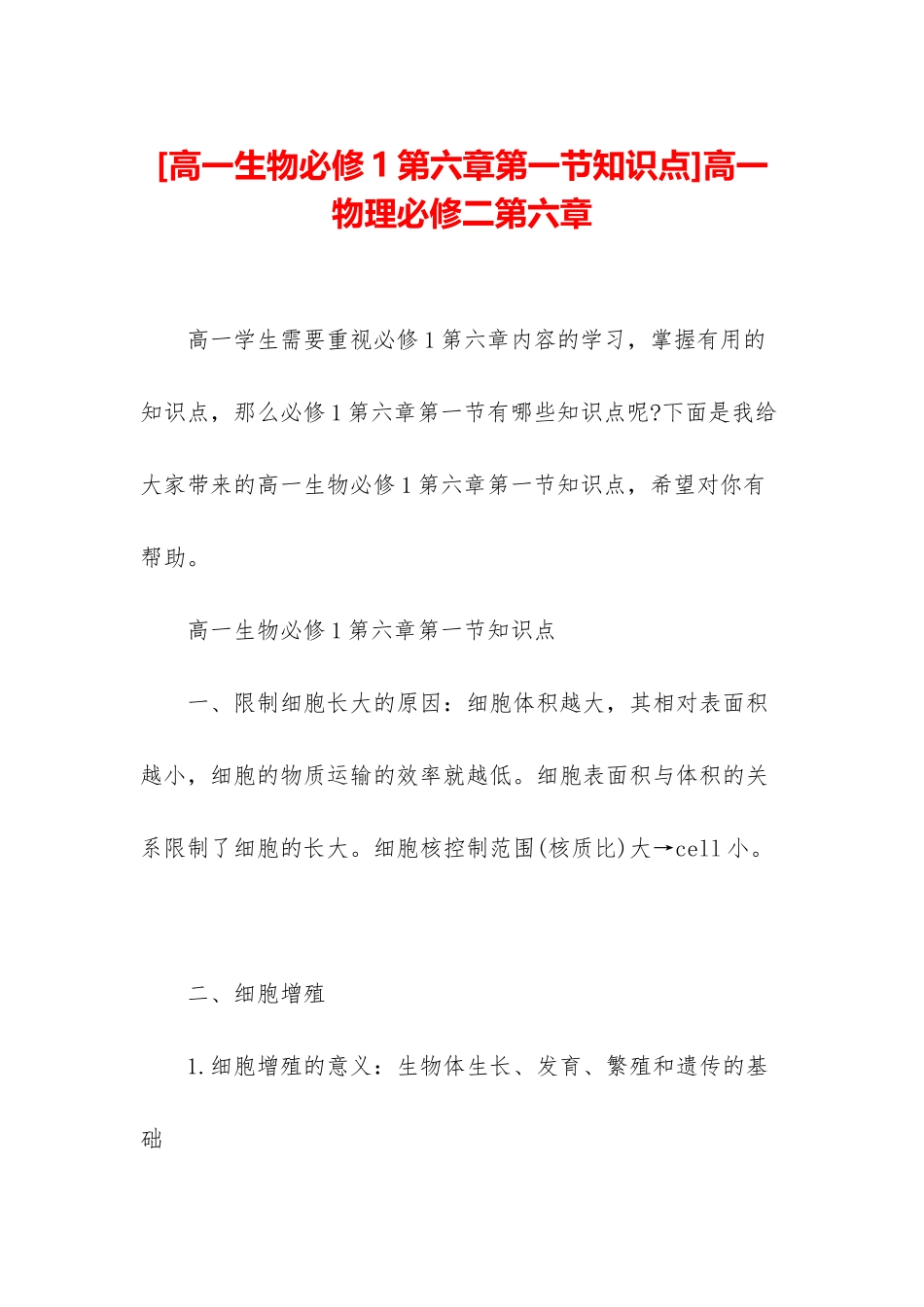 高一物理必修二第六章_第1页