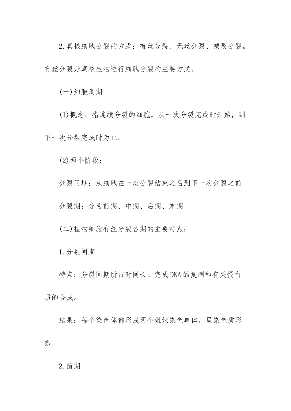 高一物理必修二第六章_第2页