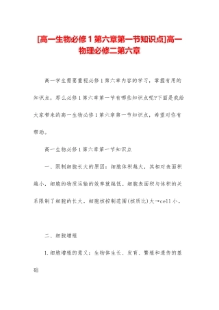 高一物理必修二第六章