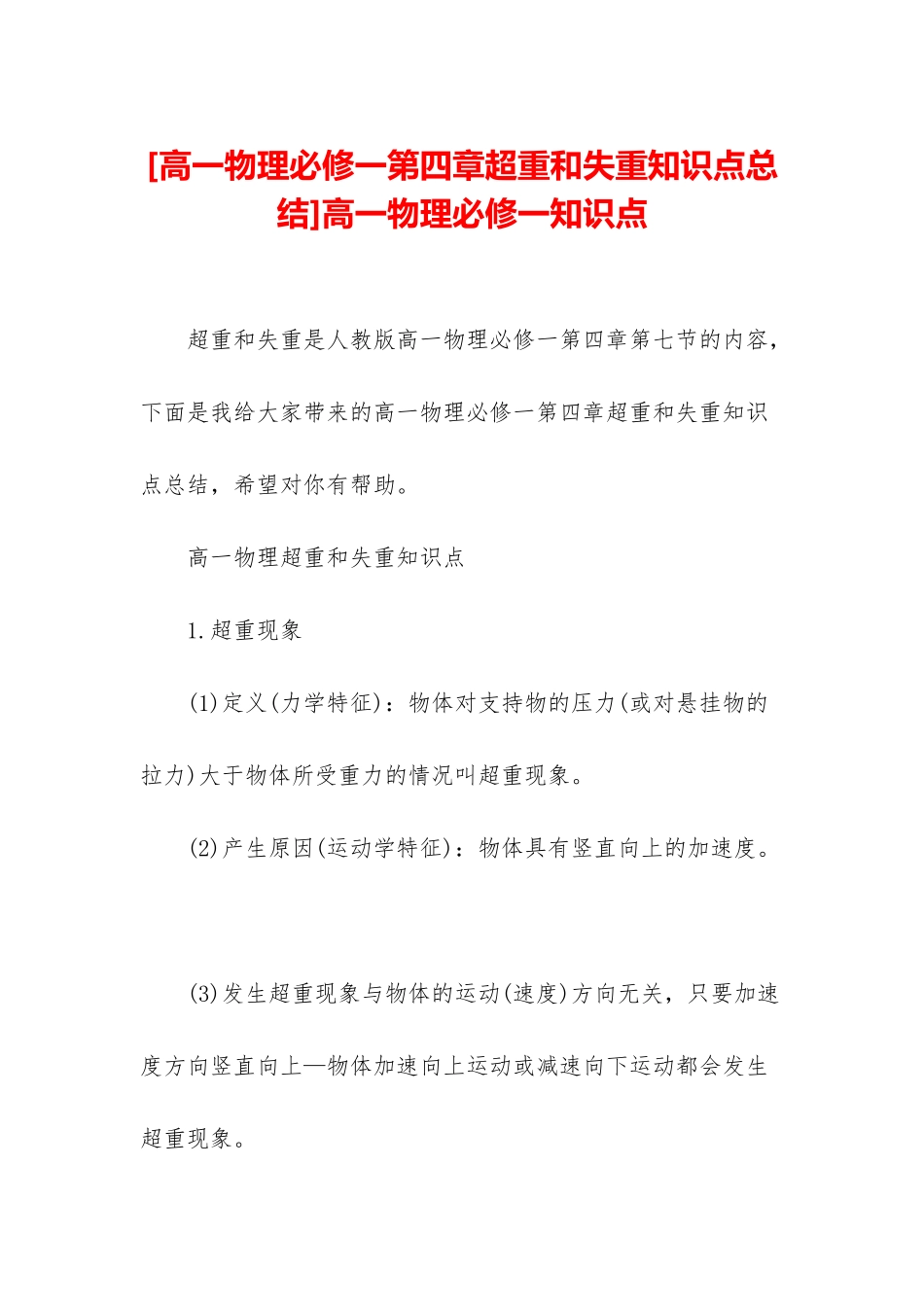 高一物理必修一知识点_第1页