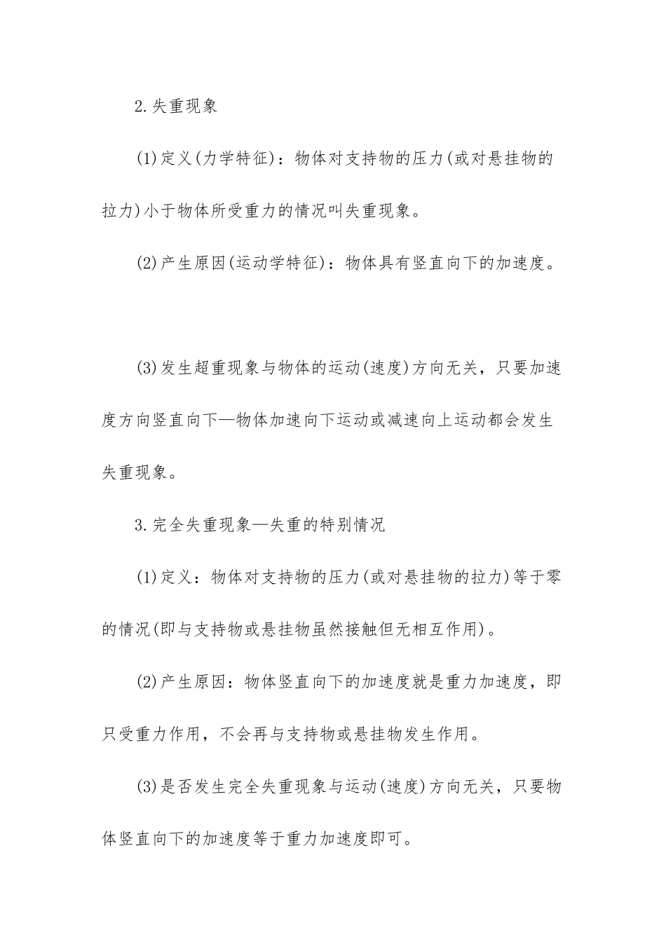 高一物理必修一知识点_第2页