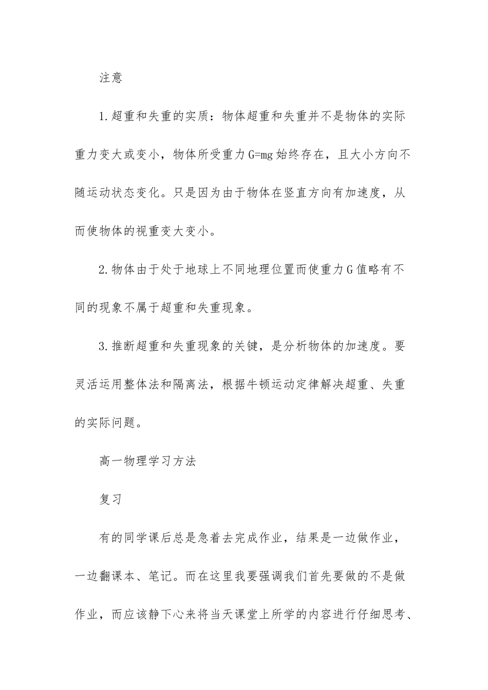 高一物理必修一知识点_第3页