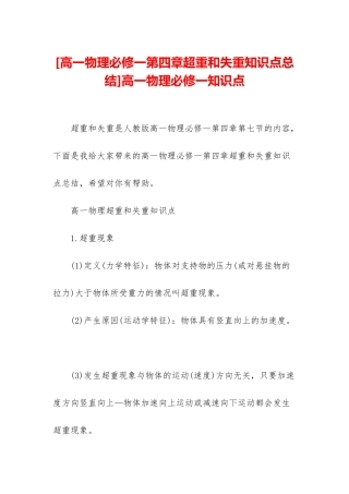 高一物理必修一知识点