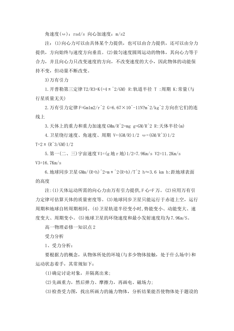 高一物理必修一知识点归纳总结精选5篇_第2页