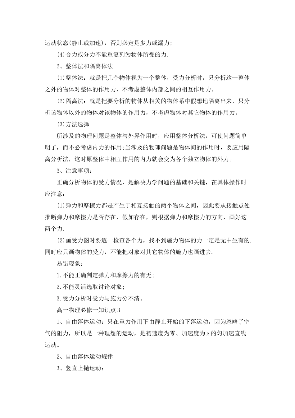 高一物理必修一知识点归纳总结精选5篇_第3页