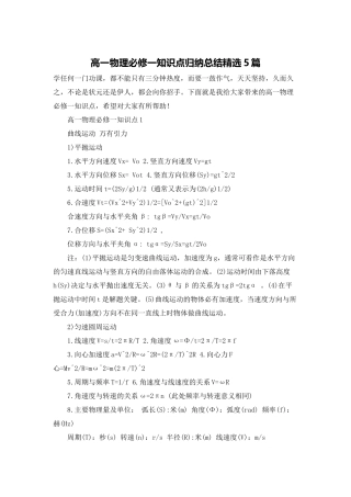 高一物理必修一知识点归纳总结精选5篇