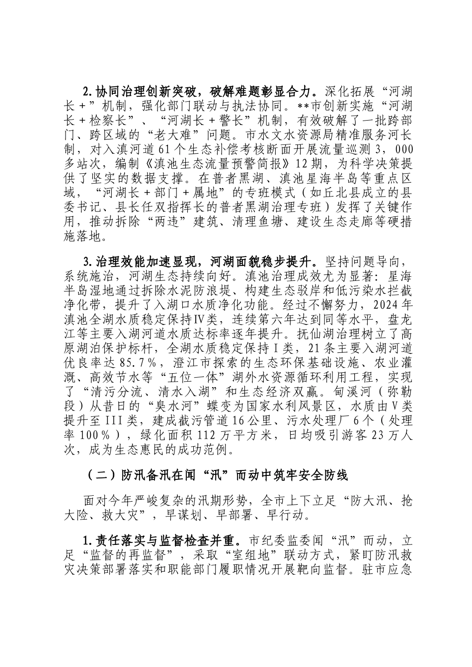 在2025年全市总河长暨防汛备汛调度会议上的讲话_第2页