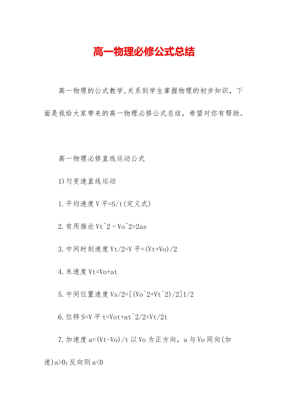 高一物理必修公式总结_第1页