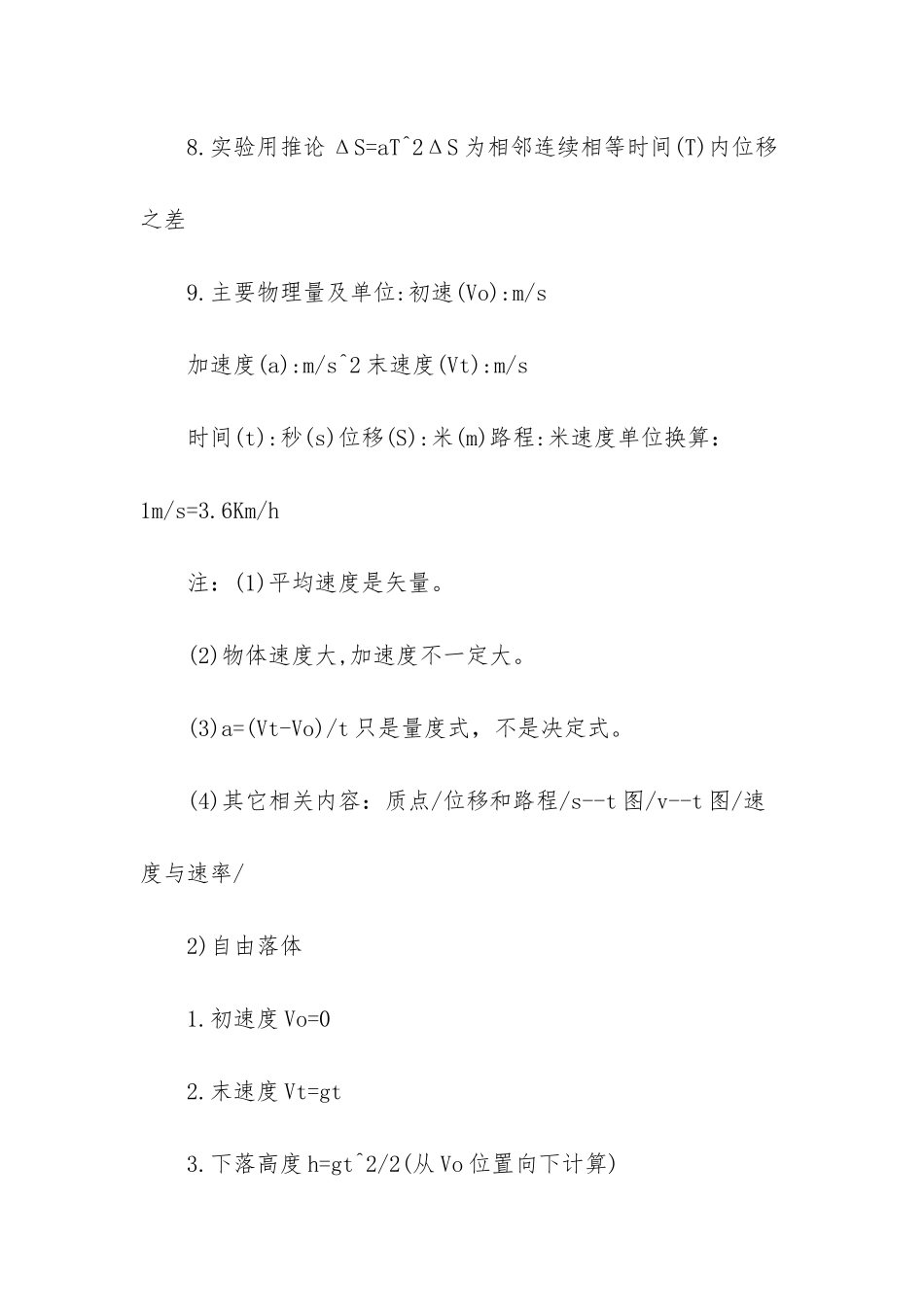 高一物理必修公式总结_第2页