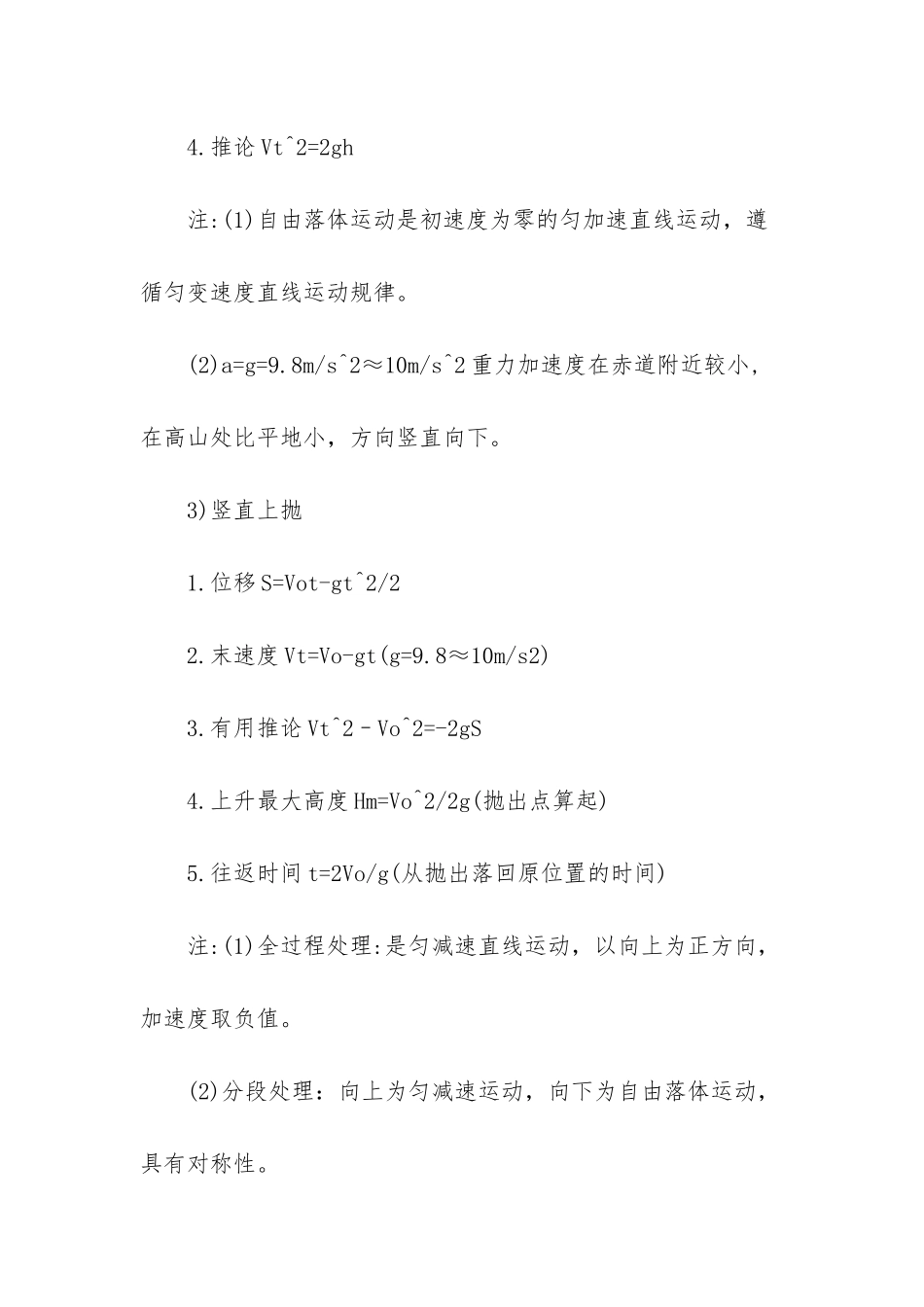 高一物理必修公式总结_第3页