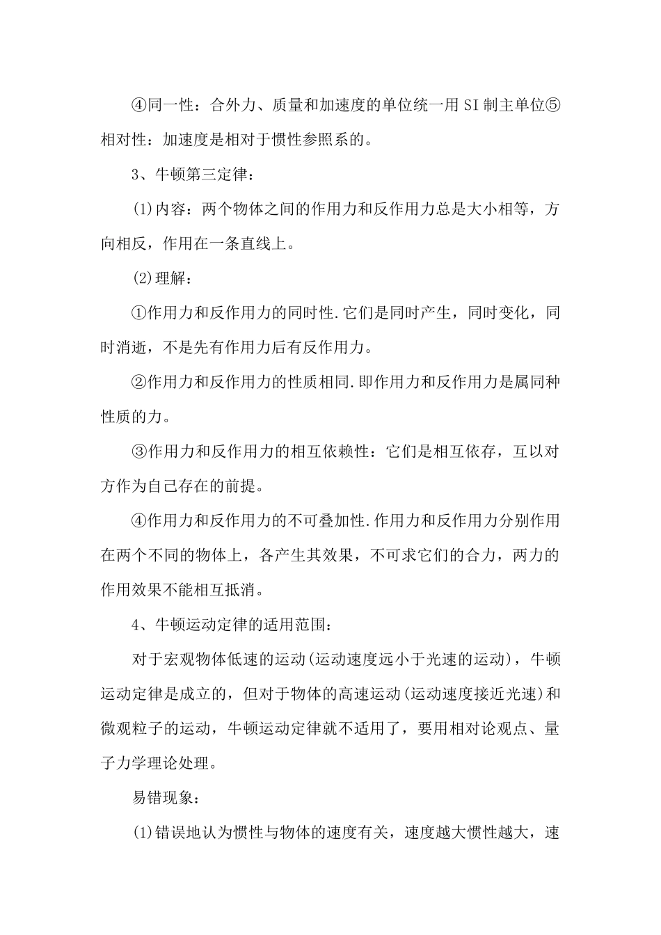 高一物理必修一知识点总结超详细_第2页