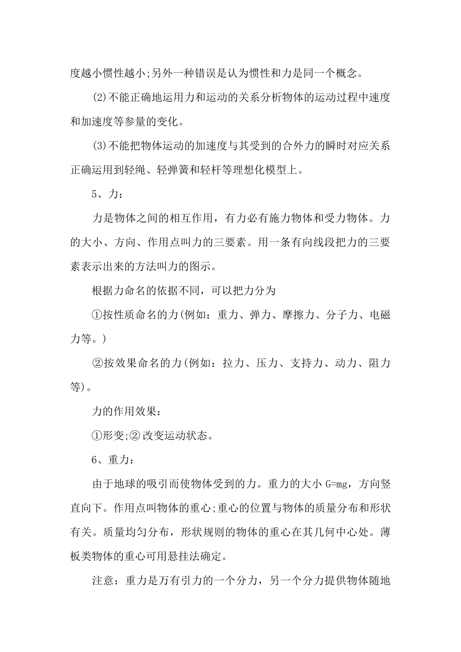 高一物理必修一知识点总结超详细_第3页