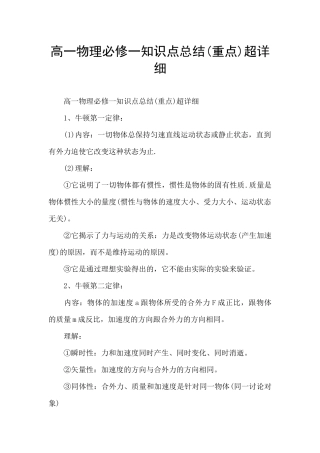 高一物理必修一知识点总结超详细