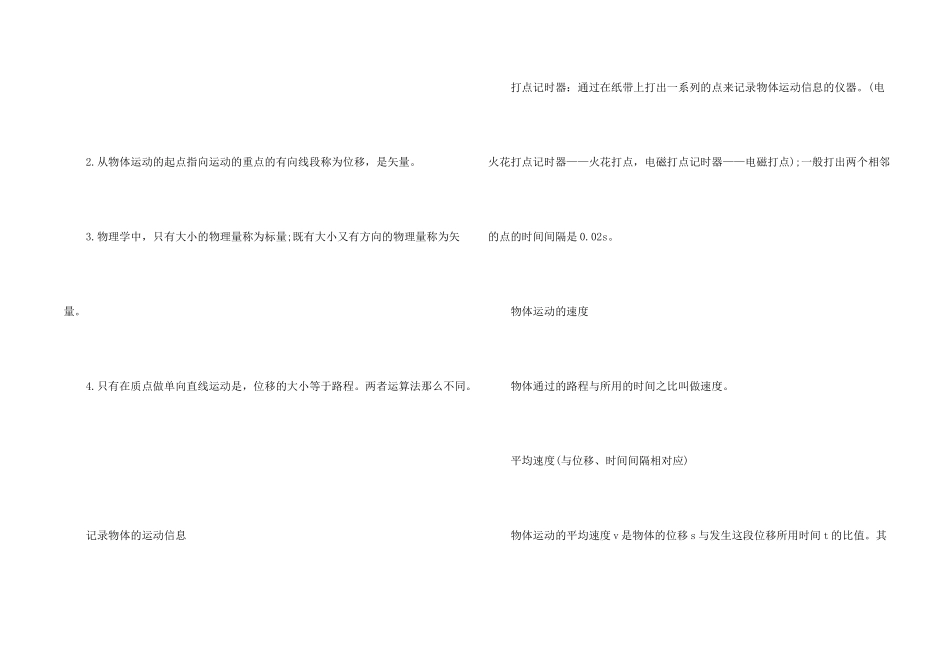 高一物理必修一知识点难点梳理5篇_第2页
