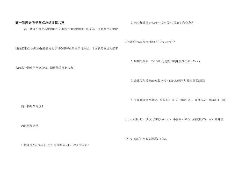 高一物理必考知识点总结5篇分享_第1页