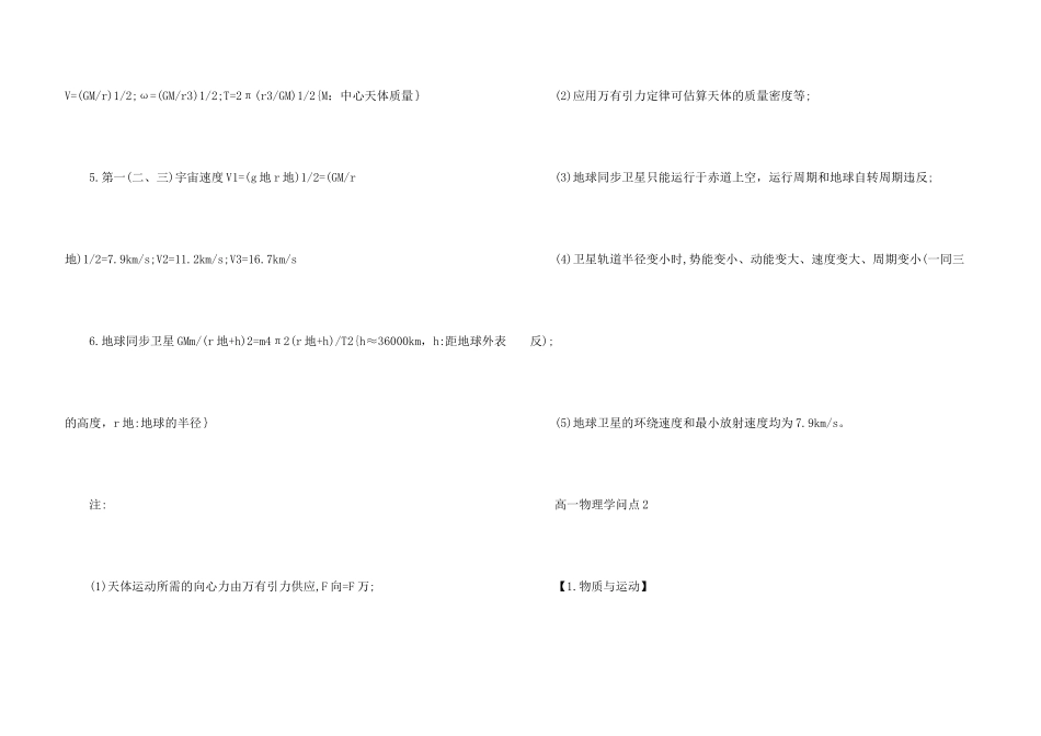 高一物理必考知识点总结5篇分享_第3页