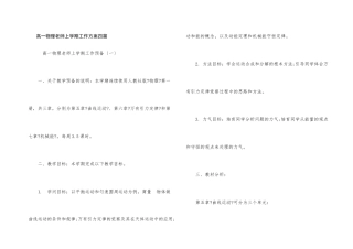 高一物理教师上学期工作计划四篇