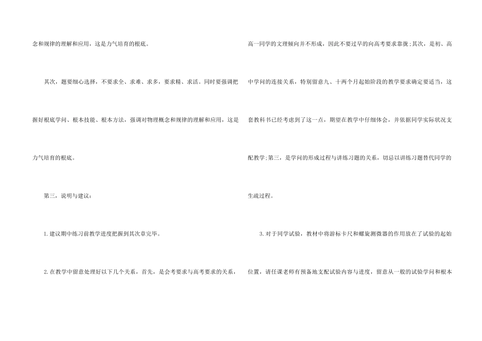 高一物理教学计划锦集五篇_第2页