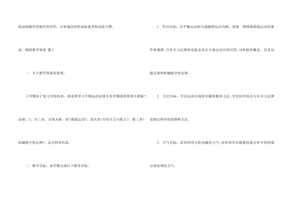 高一物理教学计划锦集五篇_第3页
