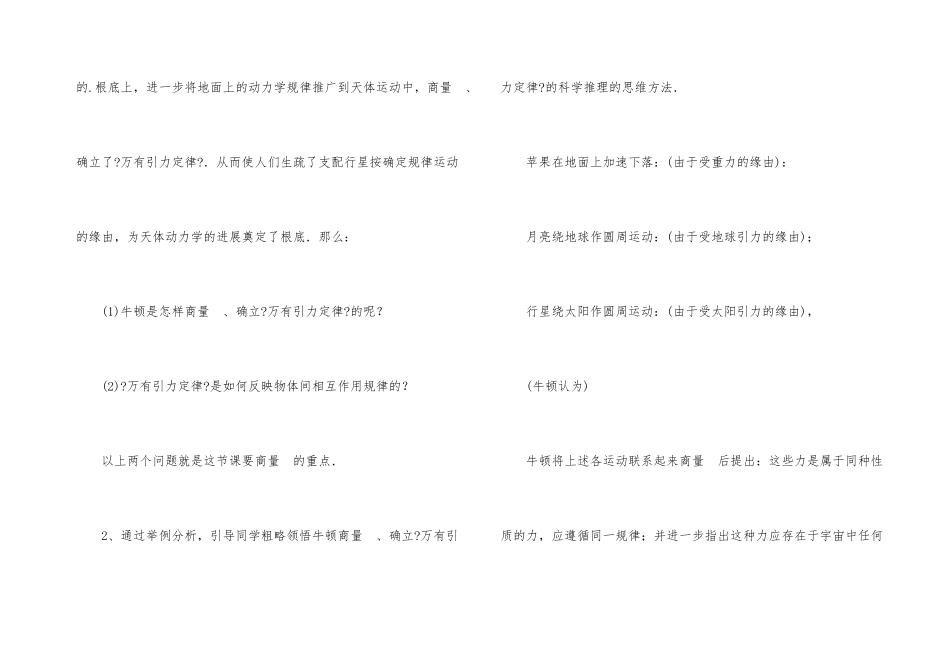 高一物理教学课件_第3页