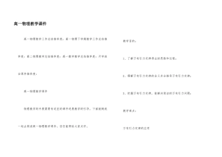 高一物理教学课件