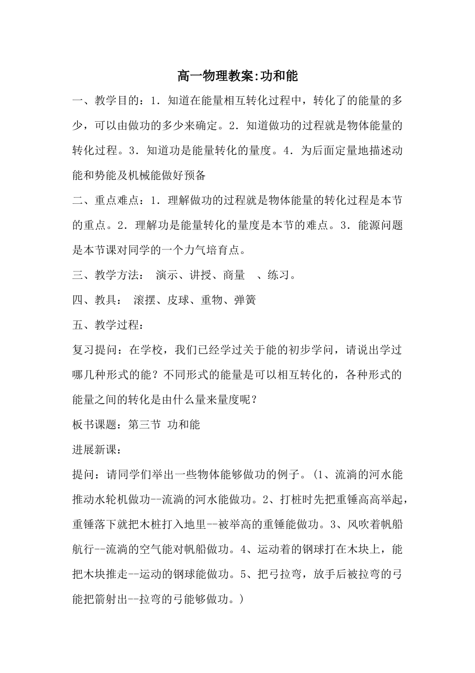 高一物理教案功和能_第1页