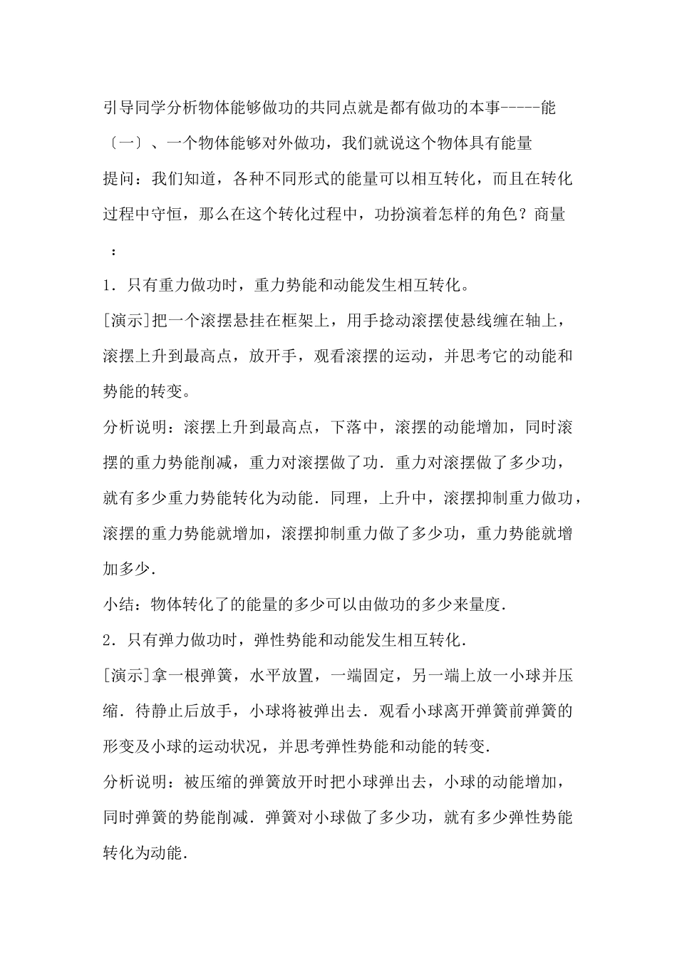 高一物理教案功和能_第2页