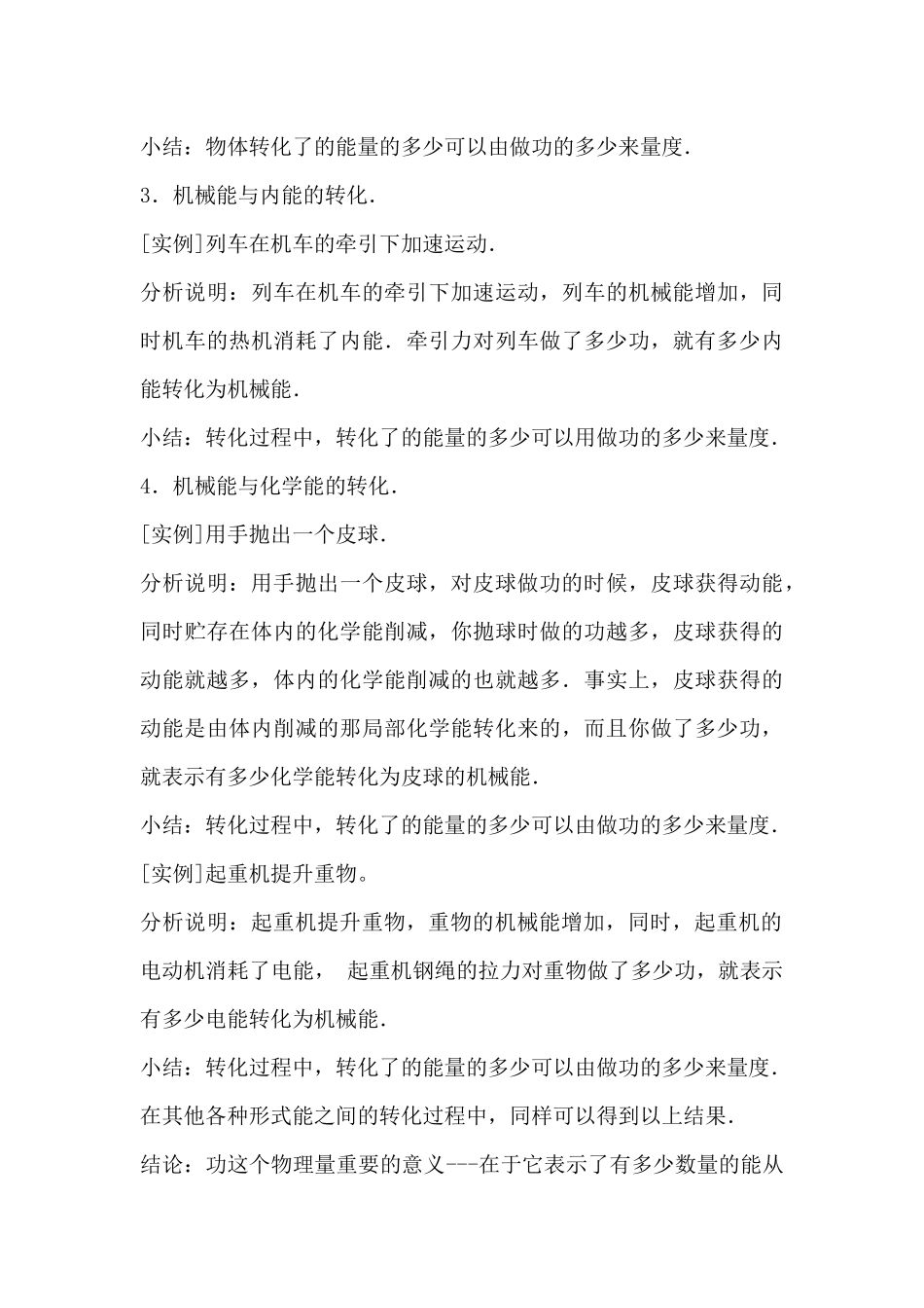 高一物理教案功和能_第3页