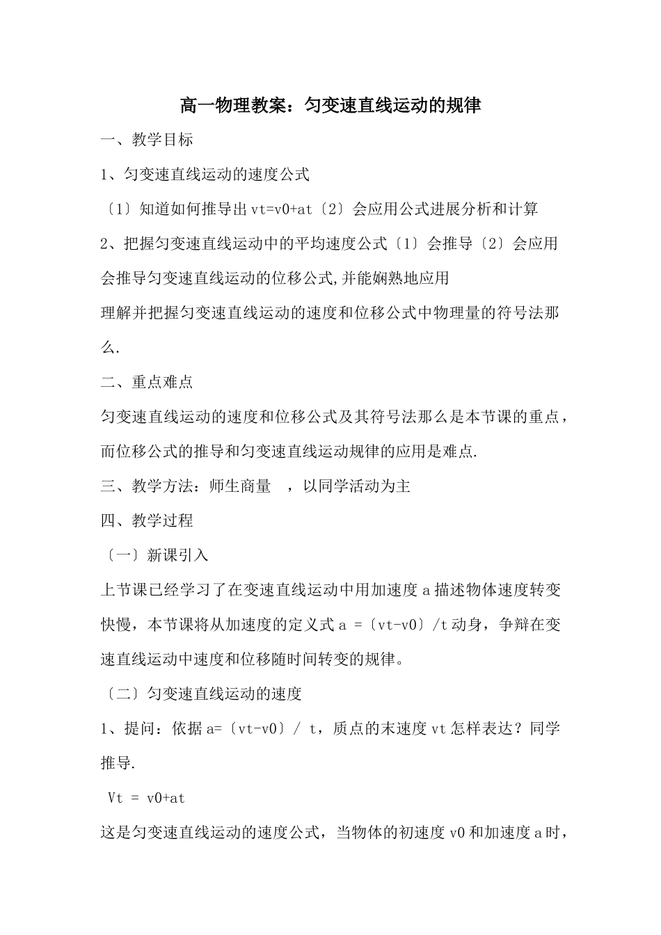 高一物理教案：匀变速直线运动的规律_第1页