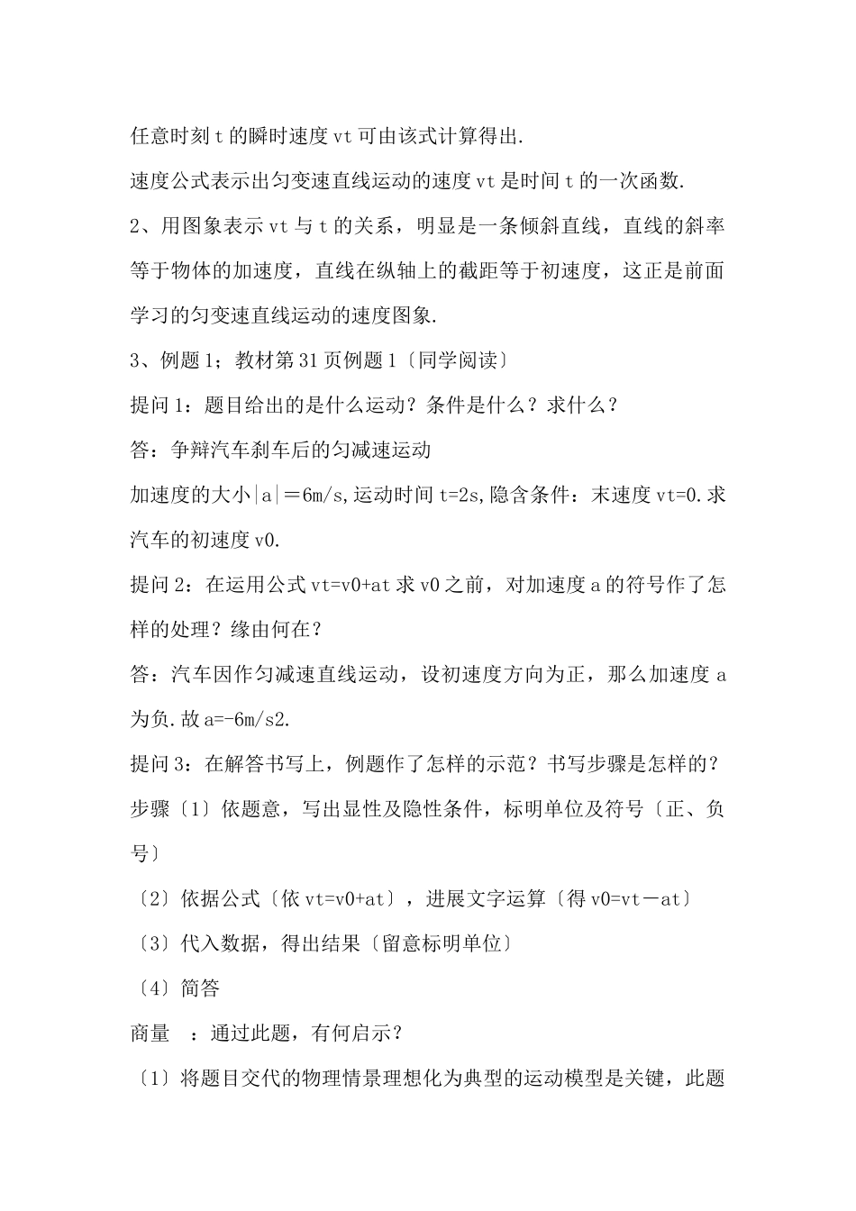高一物理教案：匀变速直线运动的规律_第2页