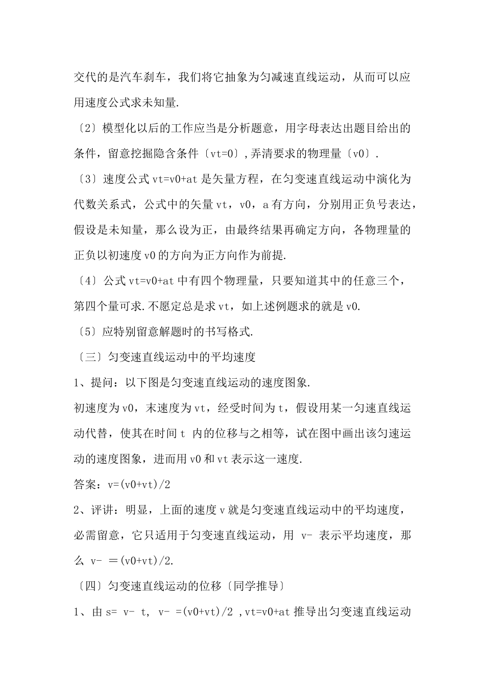 高一物理教案：匀变速直线运动的规律_第3页