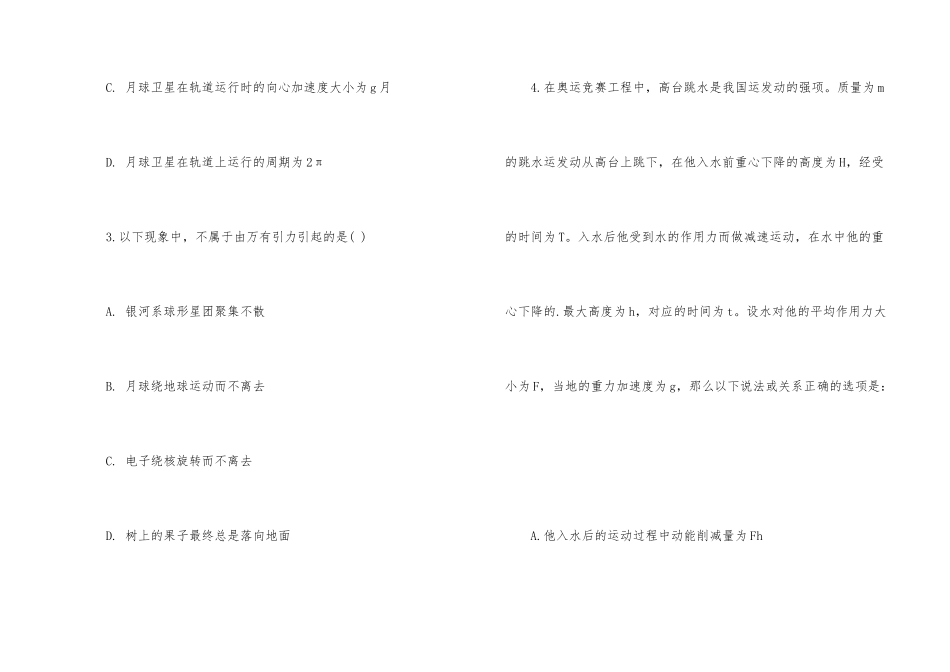 高一物理暑假作业试题_第2页