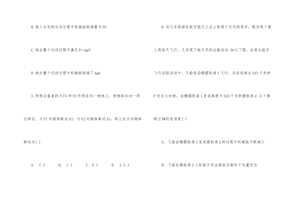 高一物理暑假作业试题_第3页