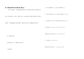 高一物理必背知识点总结归纳5篇汇总