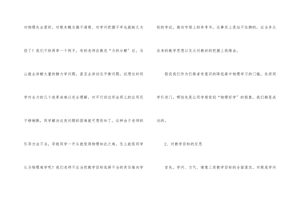 高一物理教师教学反思_第3页