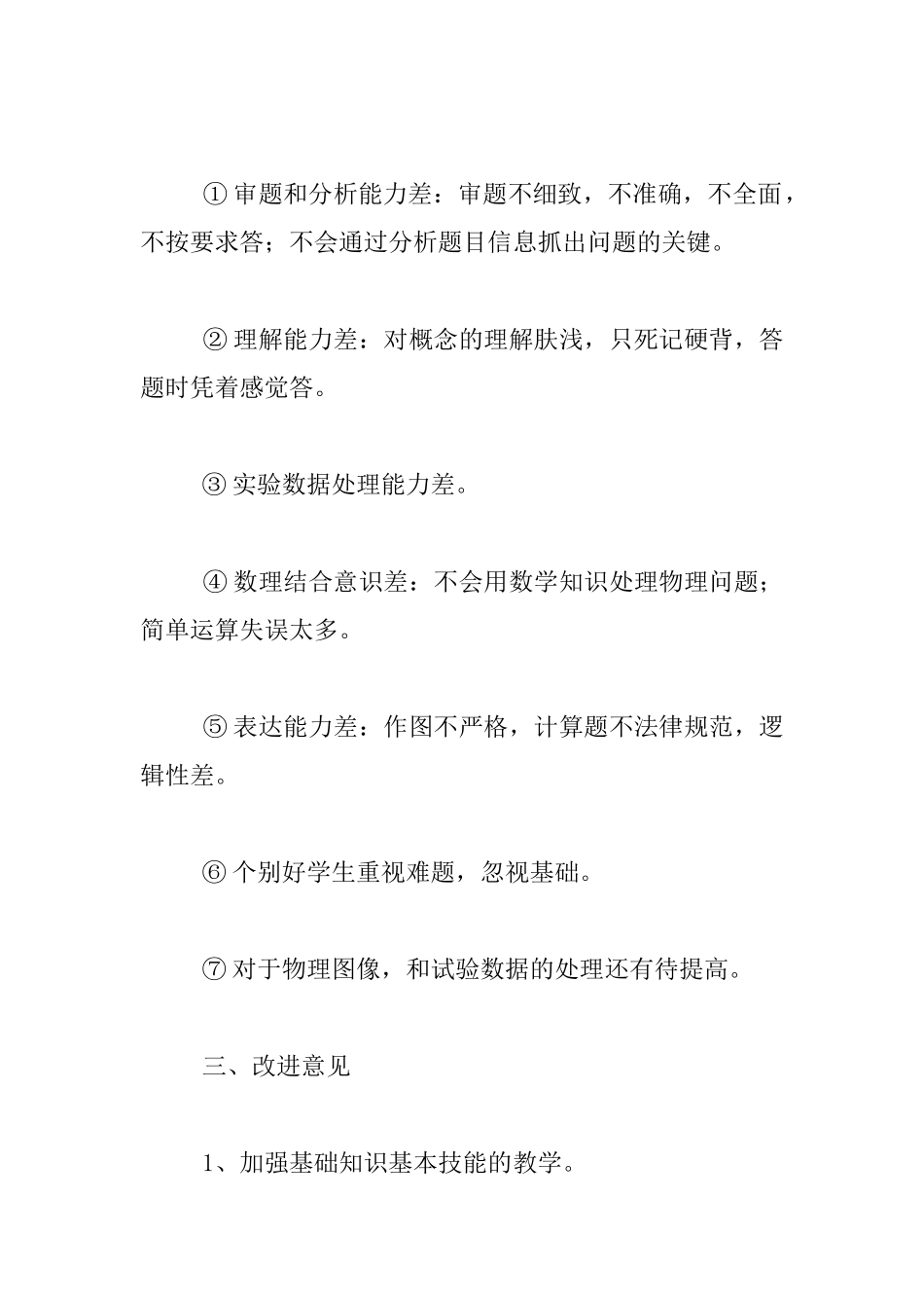 高一物理期中试卷质量分析_第2页
